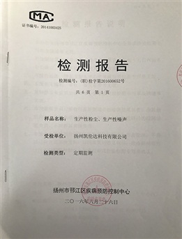檢測報(bào)告